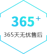 365天无忧售后