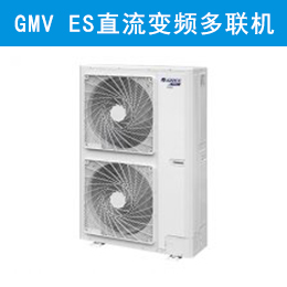 格力中央空调GMV ES直流变频多联机产品介绍