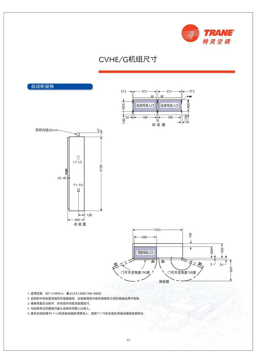 CVHE/G机组尺寸3