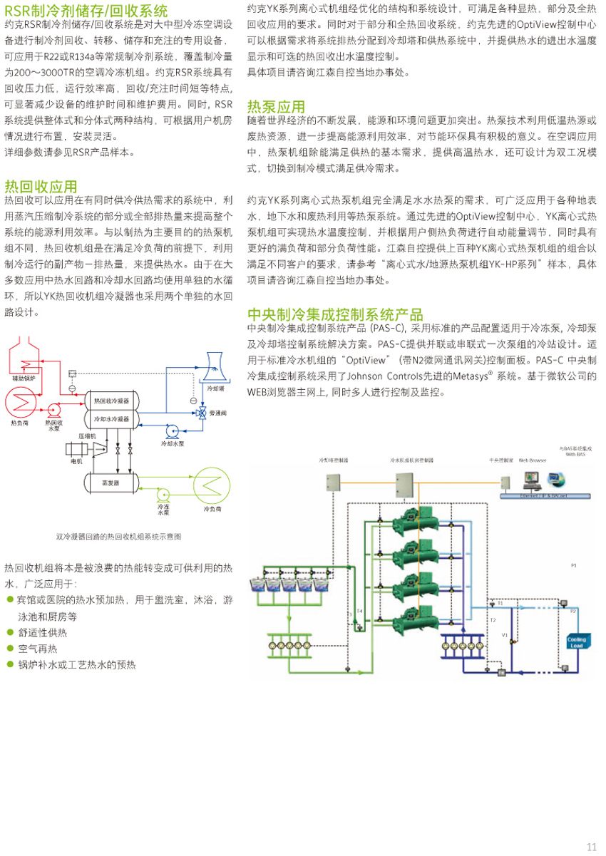 RSR制冷剂储存/回收系统