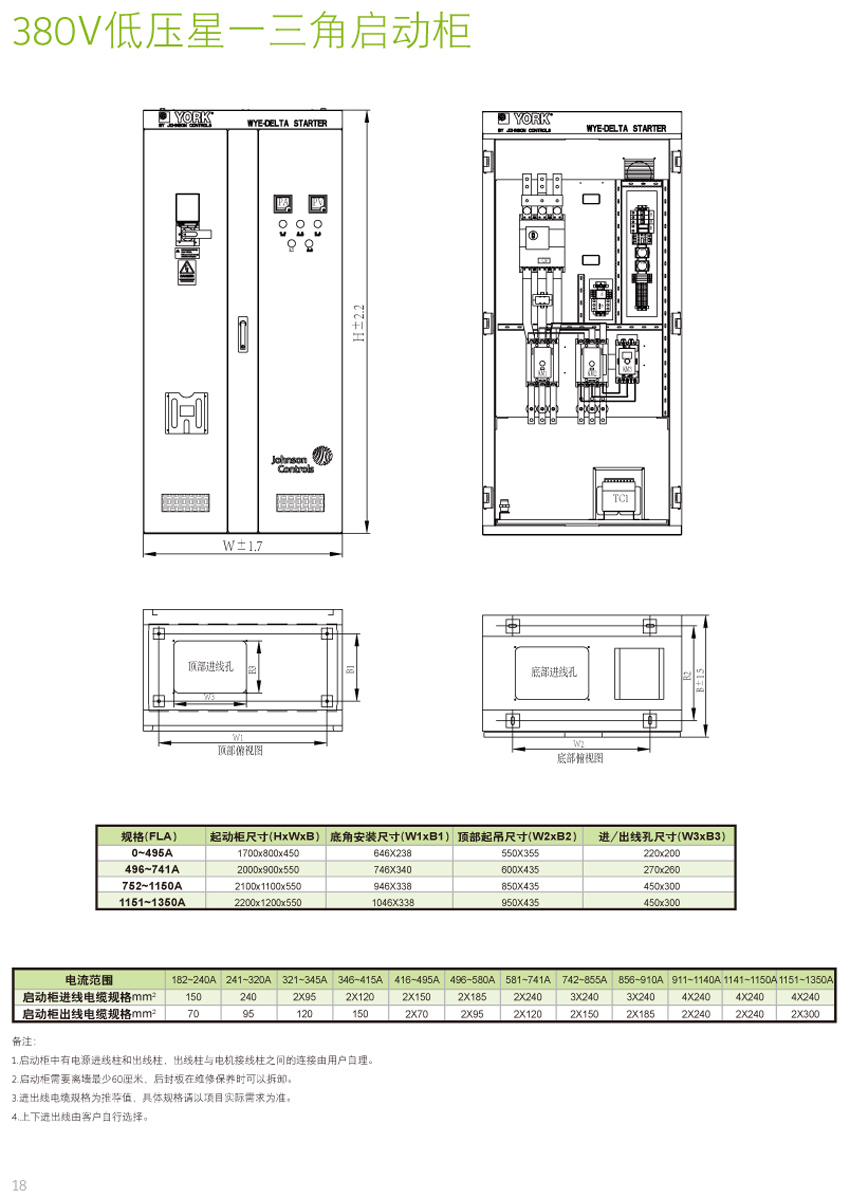 380V低压星-三角启动柜